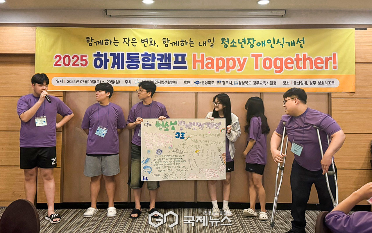 （제공＝경북장애인자립생활센터） 2025 청소년장애인식개선 하계통합캠프 Happy Togethe