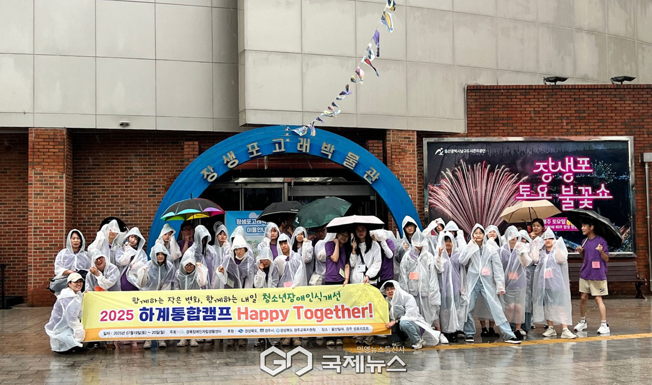 （제공＝경북장애인자립생활센터） 2025 청소년장애인식개선 하계통합캠프 Happy Togethe
