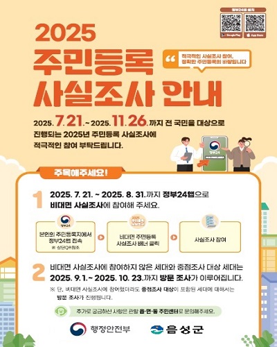 (제공=음성군청)