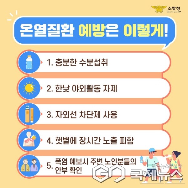 (사진제공/창녕소방서) 온열질환 예방 안내문.