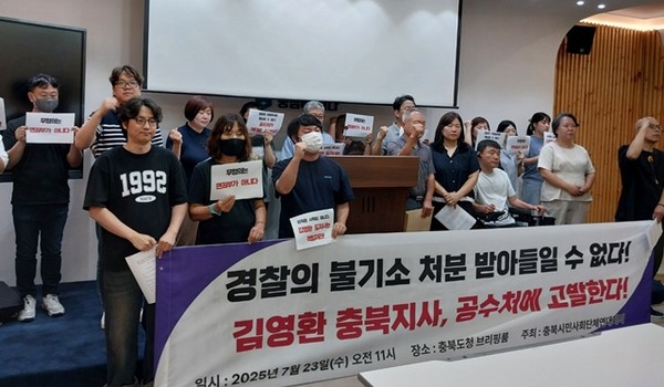 (사진=충북시민사회단체연대회의)