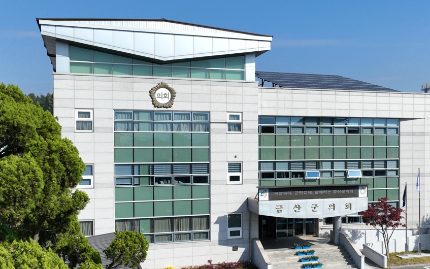 금산군의회