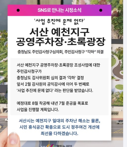 충남 서산시가 페이스북에 올린 내용(사진/서산시청 페이스북 화면 갈무리)