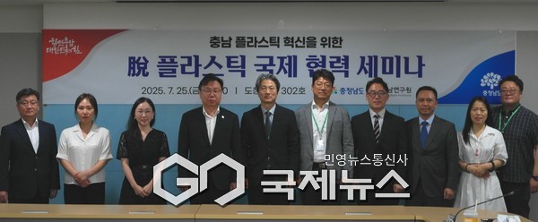 탈플라스틱 국제협력 세미나/충남도청 제공