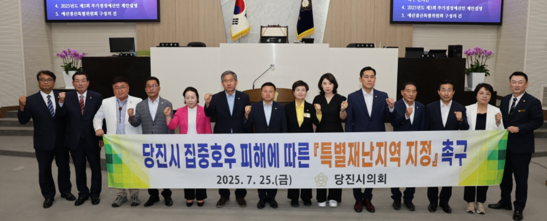 25일 충남 당진시의회가 집중호우 피해에 따른 특별재난지역 지정을 촉구하고 있다(사진/당진시의회 제공) 