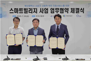 부산테크노파크-주택관리공단-인펙비전 업무협약식 기념촬영 모습/제공=부산테크노파크