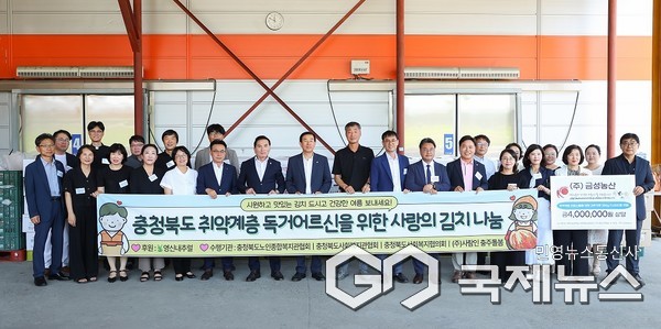 영신내추럴 어르신 김치 후원(사진=충주시)