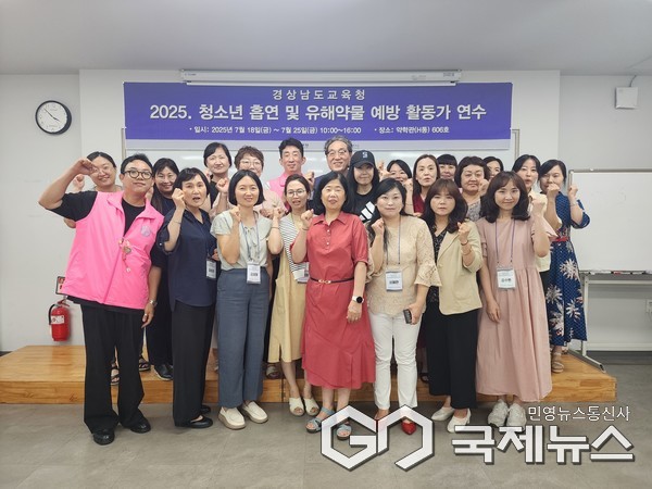 (사진제공=인제대 금연교육연구소) 경남도교육청과 인제대학교 금연교육연구소의 주관으로 인제대 약학관에서 열린 ‘2025 청소년 흡연 및 유해 약물 예방 활동가 연수’에서 연수 참석자들이 기념사진을 촬영하고 있다.