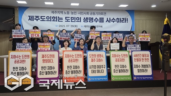 제주지역 26개 제주시민사회단체연대회의는 29일 제주도의회 도민카페에서 기자회견을 열고 "제주도의회는 법률적 근거가 없는 지하수 연장 허가와 증산을 불허해야 한다"며 한국공항 지하수 증산 동의안 부결을 강력히 요구했다.[사진=문서현 기자]