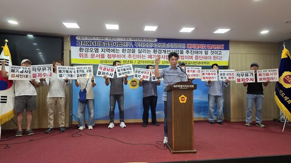 29일 오후 3시 제주도의회 도민카페서 상대리폐폐기물결사반대대책위원회(공동위원장 안관홍)은 기자회견을 열고 상대리 106번지 일대에 추진중인 폐기물사업 결사 반대를 촉구했다.·[사진=문서현 기자]