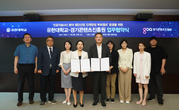 유한대학교는 경기콘텐츠진흥원과 29일, 유재라관 대회의실에서 인공지능(AI) 분야 첨단산업 인재양성을 위한 상호 협약을 체결했다. 사진=부천시