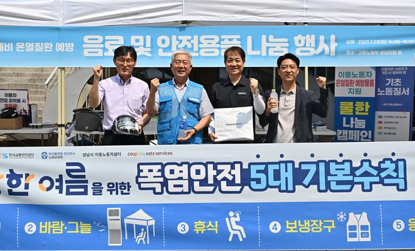 쿠팡, (왼쪽부터) 이효열 한국교통안전공단 경기남부본부장, 김동만 한국플랫폼프리랜서노동공제회 이사장, 양승준 고용노동부 성남지청장, 강동진 쿠팡이츠서비스 상무가 지난 29일 성남시에서 진행한 행사 장면(사진=쿠팡)