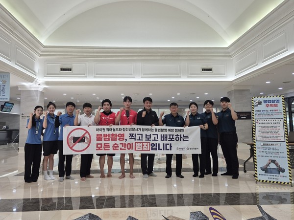 하이원리조트-정선경찰서, 성범죄 예방 합동 안전 캠페인 실시(사진=강원랜드)