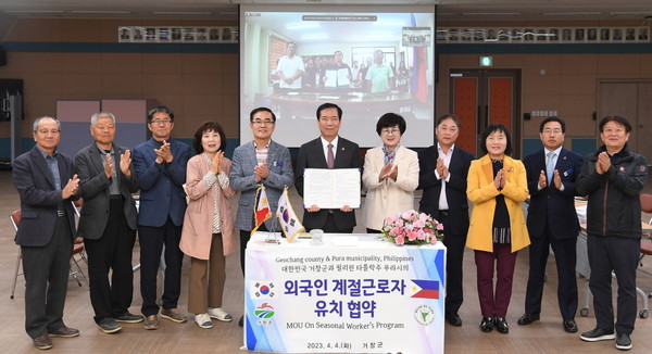 거창군 필리핀 푸라시 외국인 계절근로자 유치 업무협약 체결 자료사진