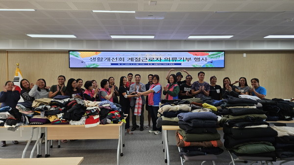 거창군생활개선회, 외국인 근로자 의류기부 행사 자료사진