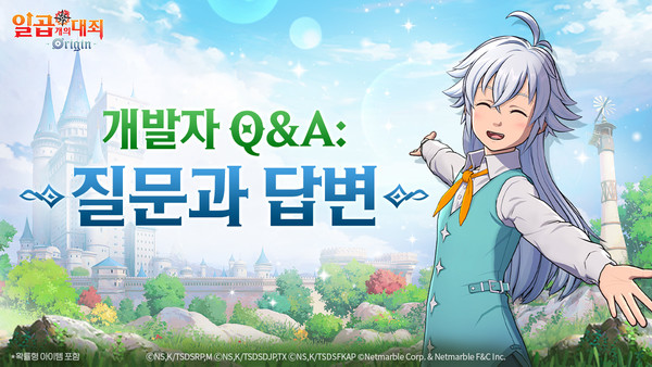 일곱개의 대죄 오리진 개발자 Q&A(출처=넷마블)