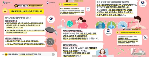 충주시 레지오넬라증 예방 철저당부