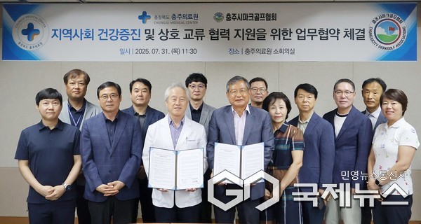 충주시 파크골프협회, 충주의료원과 회원 건강증진 상호협력 업무협약 체결