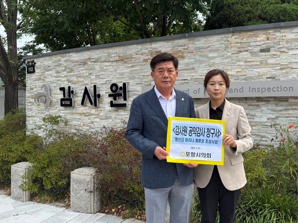  포항시의회 김철수 도시건설위원장(좌측)과 김하영 의원(우측)이 지난달 31일 감사원 앞에서 공익감사 청구서를 들고 사진을 찍었다. (사진 = 포항시의회)