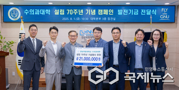 사진/경상국립대