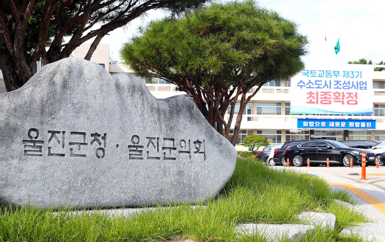 (울진군청)(사진제공=울진군)
