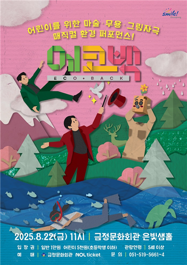 '에코백' 포스터