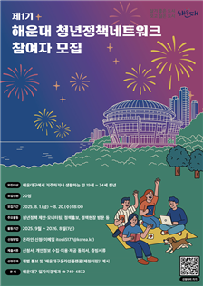 제1기 청년정책네트워크 청년위원 모집 안내문