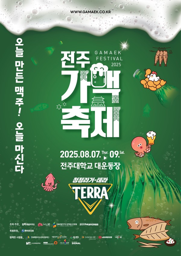 2025 전주가맥축제 포스터 이미지(제공=하이트진로)