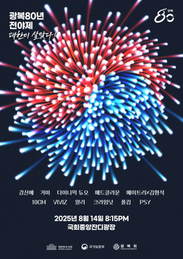 "대한이 살았다" 전야제 포스터(보훈부 제공)