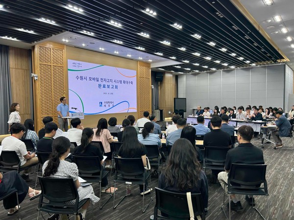 수원시 모바일 전자고지 시스템 확대 구축 완료 보고회. 사진제공=수원특례시청