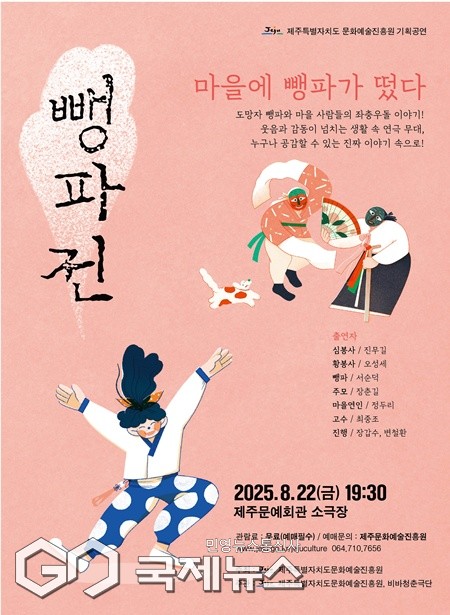 더운 여름밤을 전통의 멋과 흥으로 달래줄 ‘마당극축제’가 제주에서 열린다.제주도는 오는 22일부터 23일까지 제주문예회관에서 ‘마당극축제’를 개최한다.