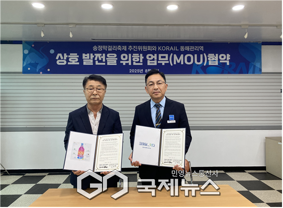 ▲송정막걸리축제추진위원회와 코레일동해관리역 MOU 체결 사진=동해시