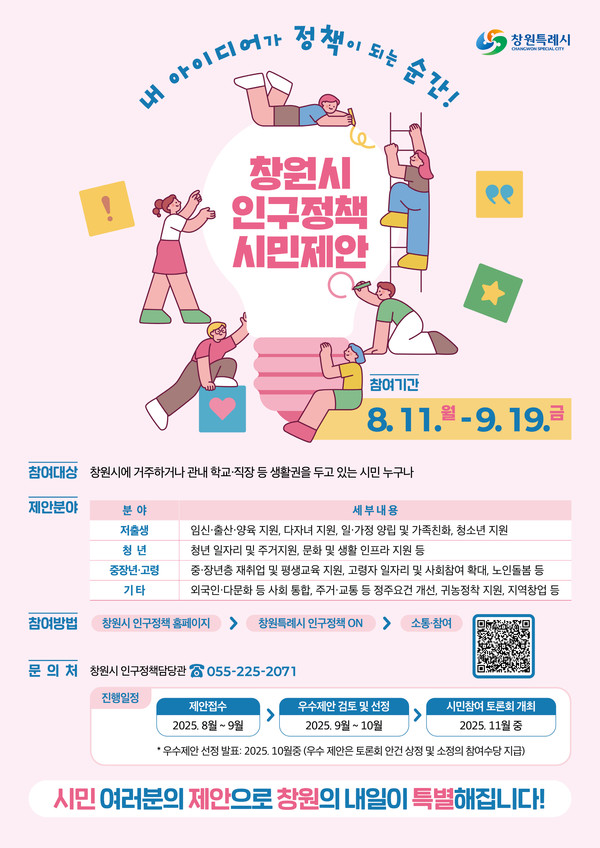 (사진제공=창원특례시)홍보 포스터.