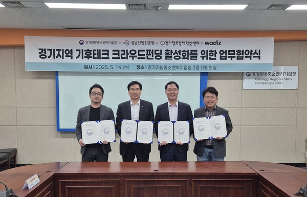 성남산업진흥원이 2025년부터 본격적으로 기후테크 중소기업 육성 사업을 시작했다.(사진=성남산업진흥원)