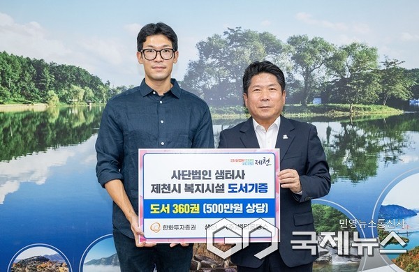 샘터사, 도서360권 기증 (왼쪽부터 샘터 김지원 이사장, 김창규제천시장)/사진=제천시