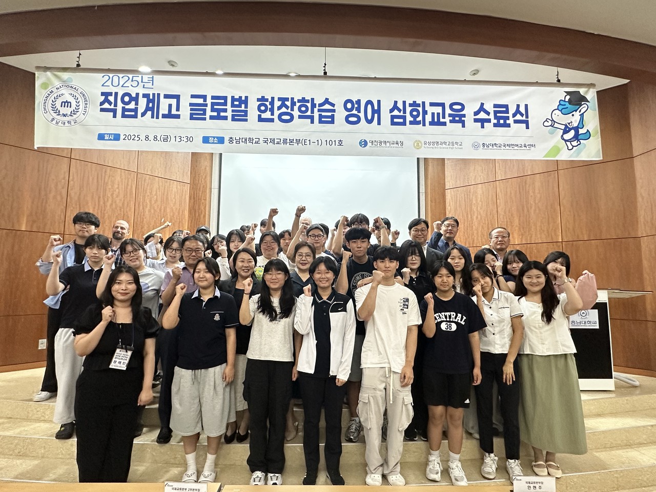 대전시교육청은 8일, 충남대학교 국제언어교육센터에서 직업계고 글로벌 현장학습(호주 인턴십) 참여 학생 30명이 5주간의 영어심화교육을 수료했다고 밝혔다. / 대전교욱청 제공