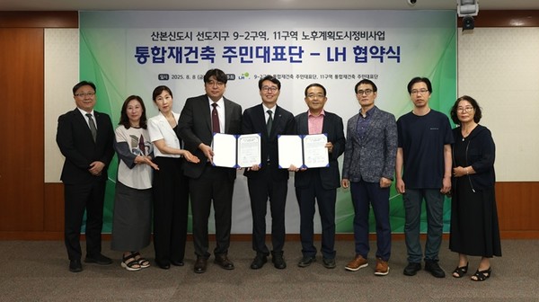 (사진제공=LH) LH, 산본신도시 선도지구 통합재건축 주민대표단 협약