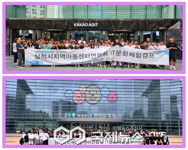 ▲ IT 문화체험캠프 사진=삼척시