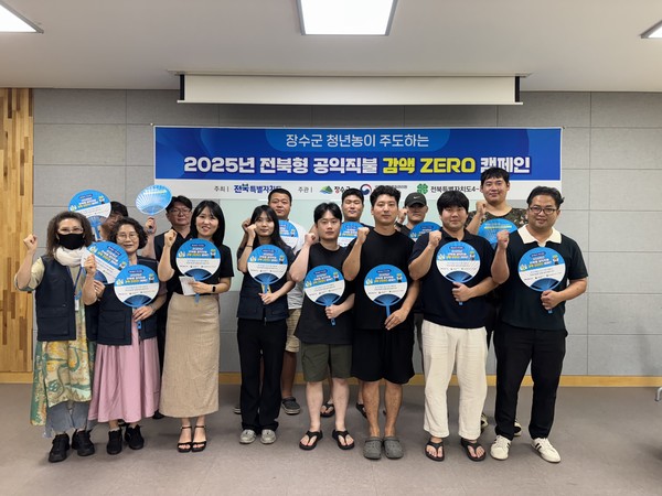 (사진=장수군)2025년 전북형 공익직물 감액 제로 캠페인