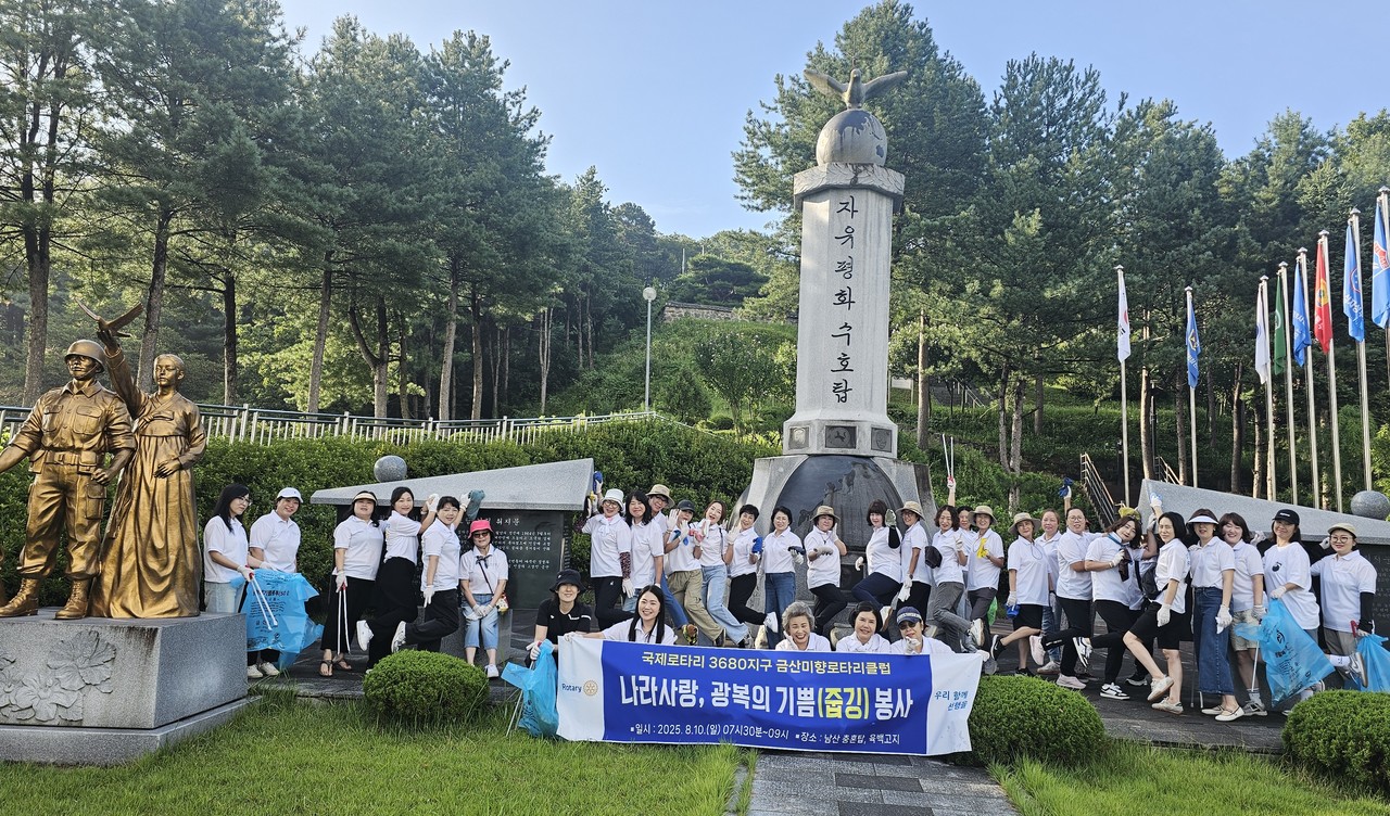   금산 미향 로타리클럽 회원들은 나라사랑 광복의 기쁨을 나누는 환경정화 봉사활동을 가졌다 (국제뉴스)