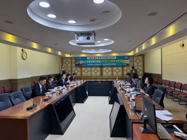  포항시는 11일 시청 중회의실에서 포항국제전시컨벤션센터 2단계 확장을 위한 교육청과의 첫 공개협의회를 가졌다. (사진 = 포항시)