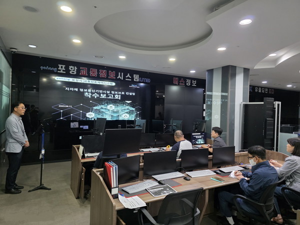   사진은 포항시가 11일 교통정보 센터에서 정보보안 강화를 위해 모의 해킹 착수보고회를 하는 모습. (사진 = 포항시)