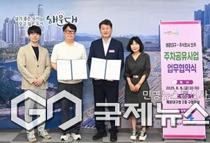 (왼쪽 두 번째부터: 김신명 쏘카 거점본부장과 김성수 구청장)/제공=해운대구청