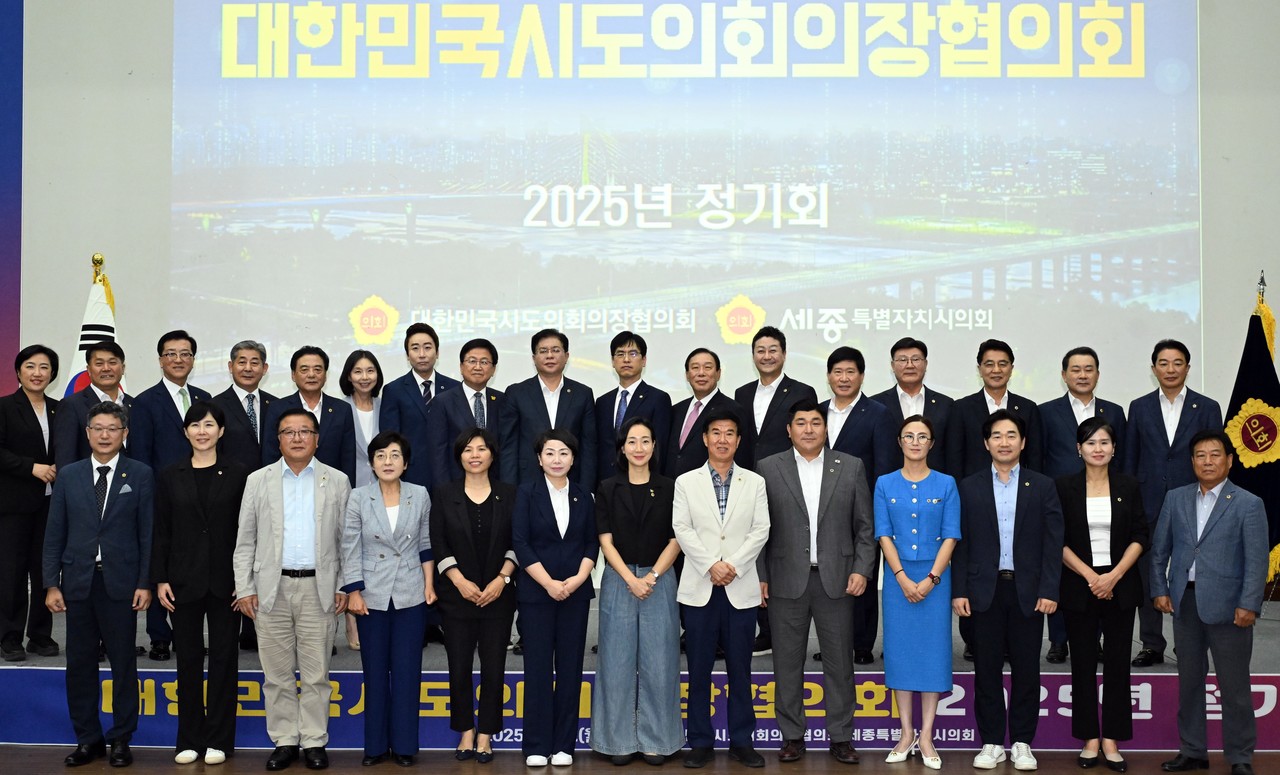 대한민국시도의회의장협의회 정기회/세종시의회 제공