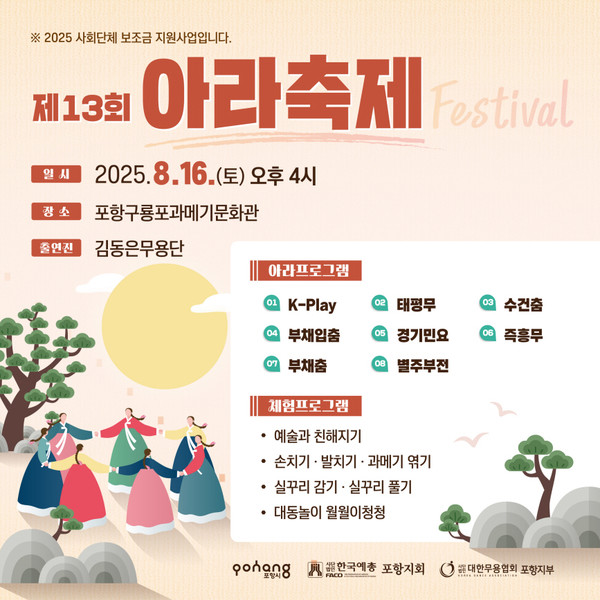  사진은 구룡포과메기문화관의  제13회 ‘아라축제’ 홍보물. (사진 = 포항시)