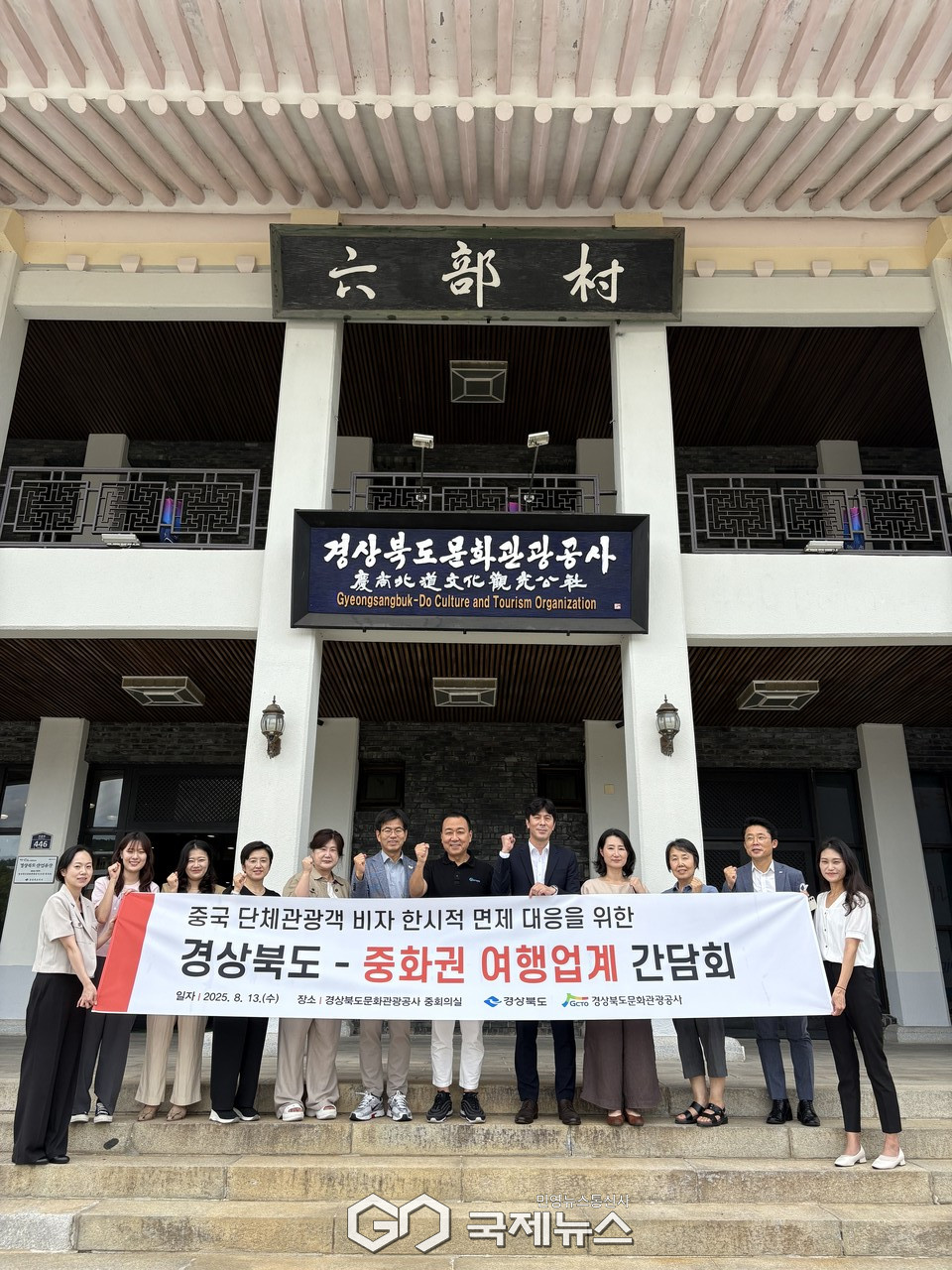 (제공=경북문화관광공사) 경상북도-중화권 여행업계 간담회