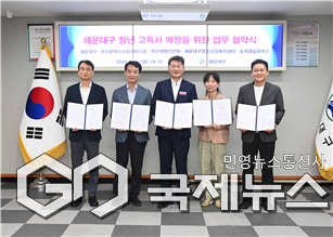 청년 고독사 예방 위한 협약식 체결 모습/제공=해운대구청