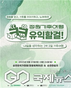 정원기후여행 크크(walk,talk)유익할걸 개최(사진=유익컴퍼니)