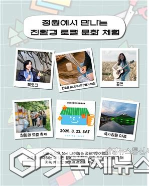 전원기후여행 크크(walk,talk)유익할걸 프로그램(사진=유익컴퍼니)