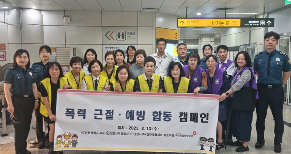 지난 13일 서구청 역사에서 펼친 인천 서구의 폭력 없는 안전한 서구만들기 ‘폭력예방 민관합동 캠페인’. 사진=서구청